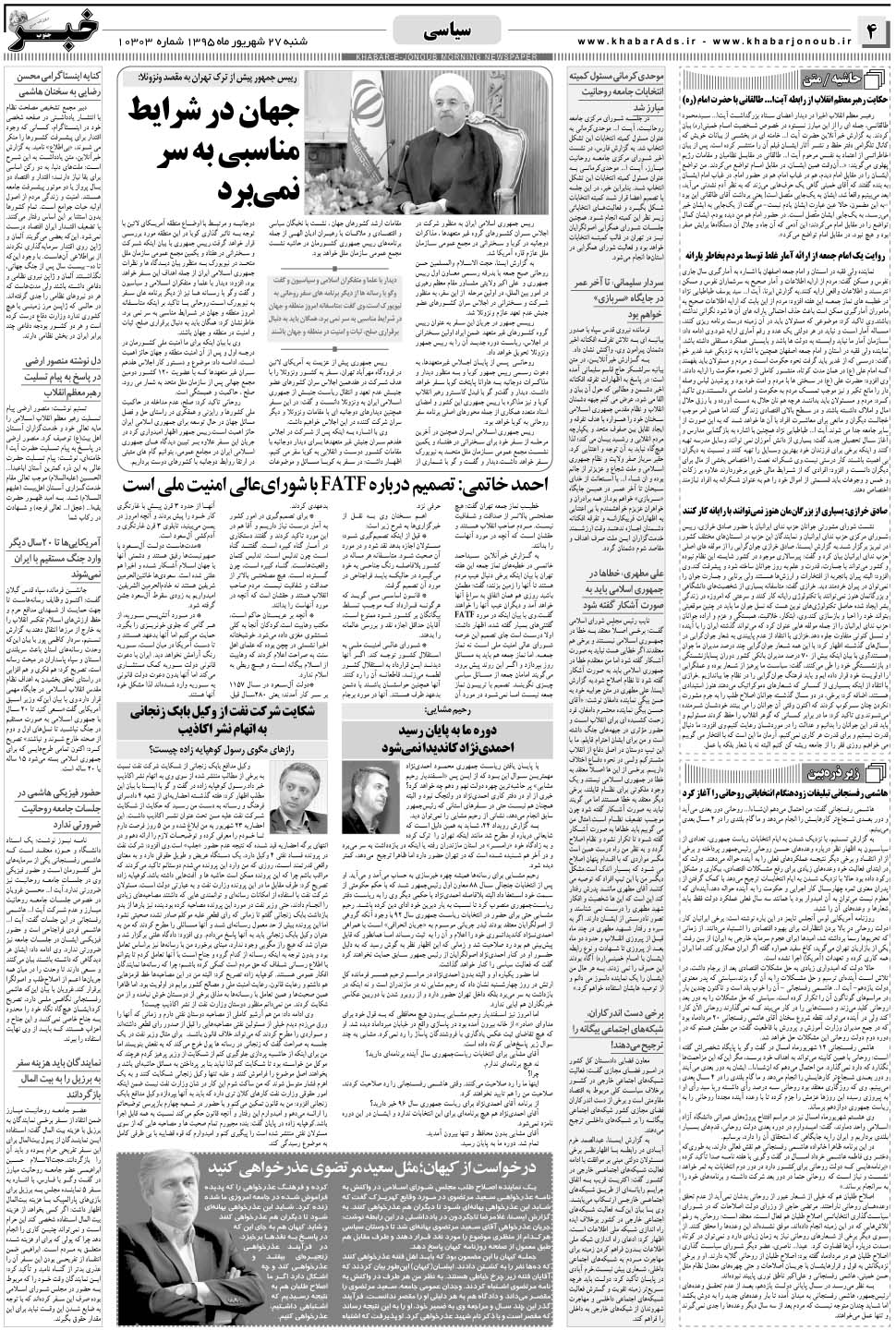 مشاهده صفحه ۴ روزنامه خبرجنوب تاریخ ۲۷  سال ۱۳۹۵