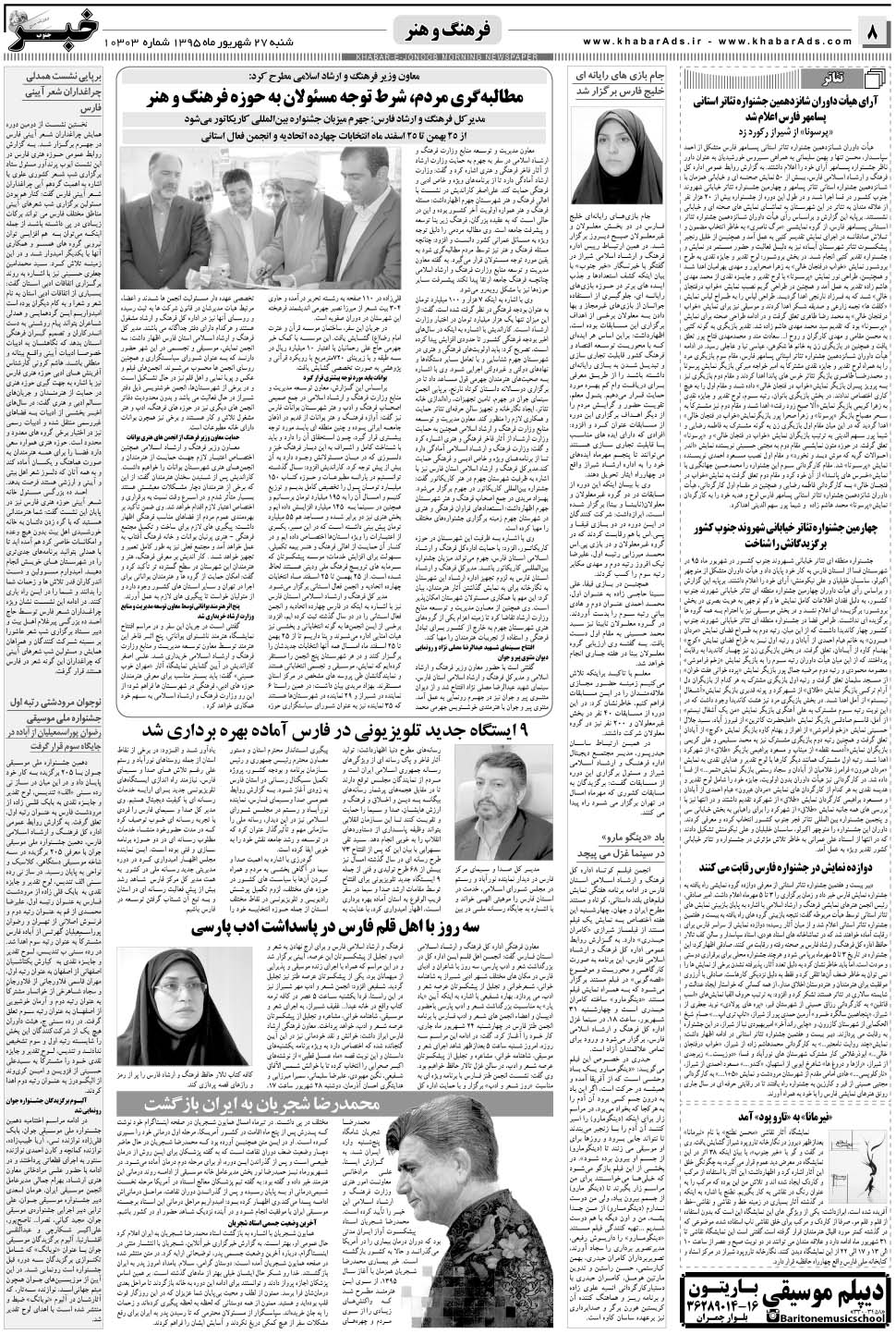 مشاهده صفحه ۸ روزنامه خبرجنوب تاریخ ۲۷  سال ۱۳۹۵