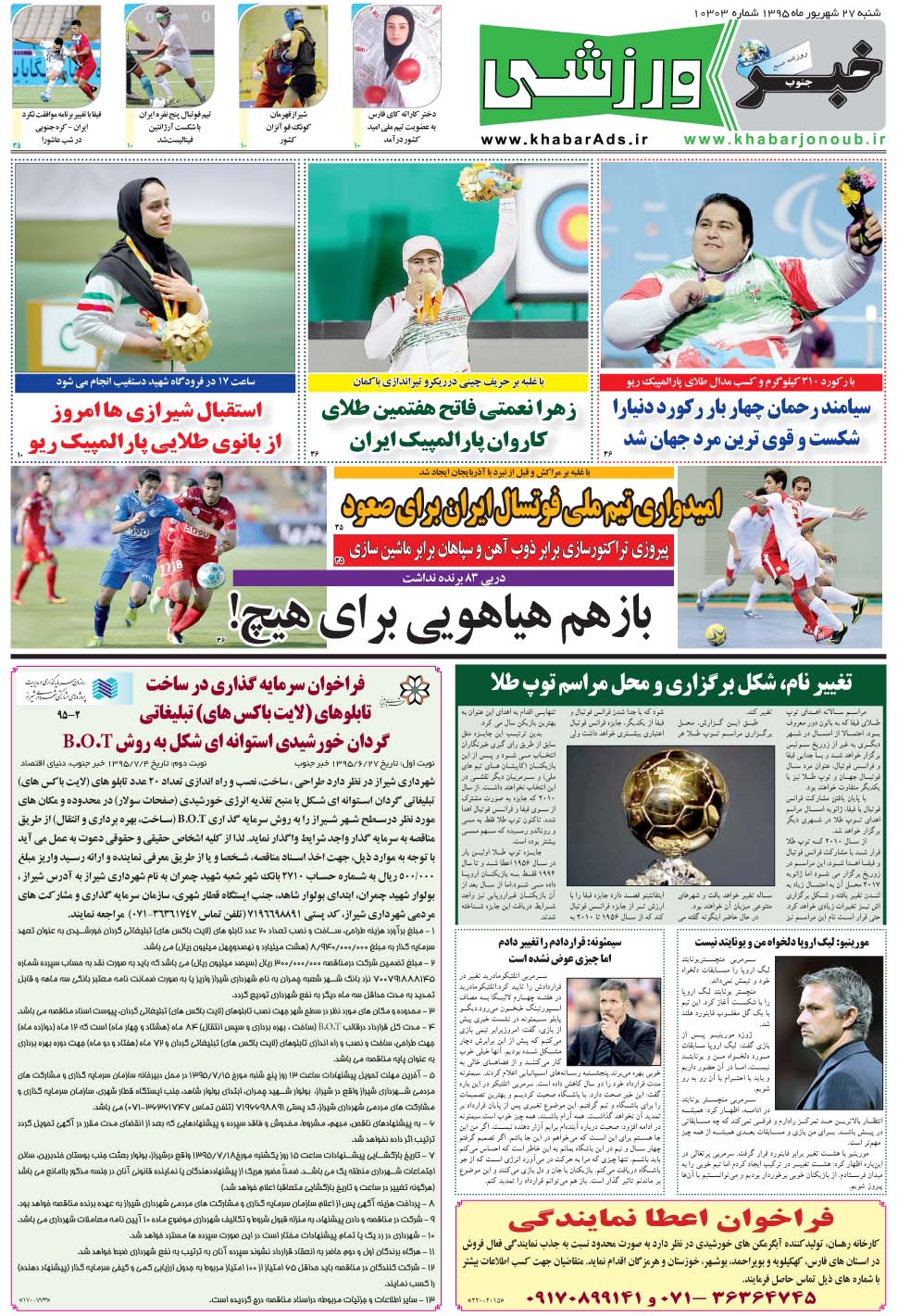مشاهده صفحه ۹ روزنامه خبرجنوب تاریخ ۲۷  سال ۱۳۹۵