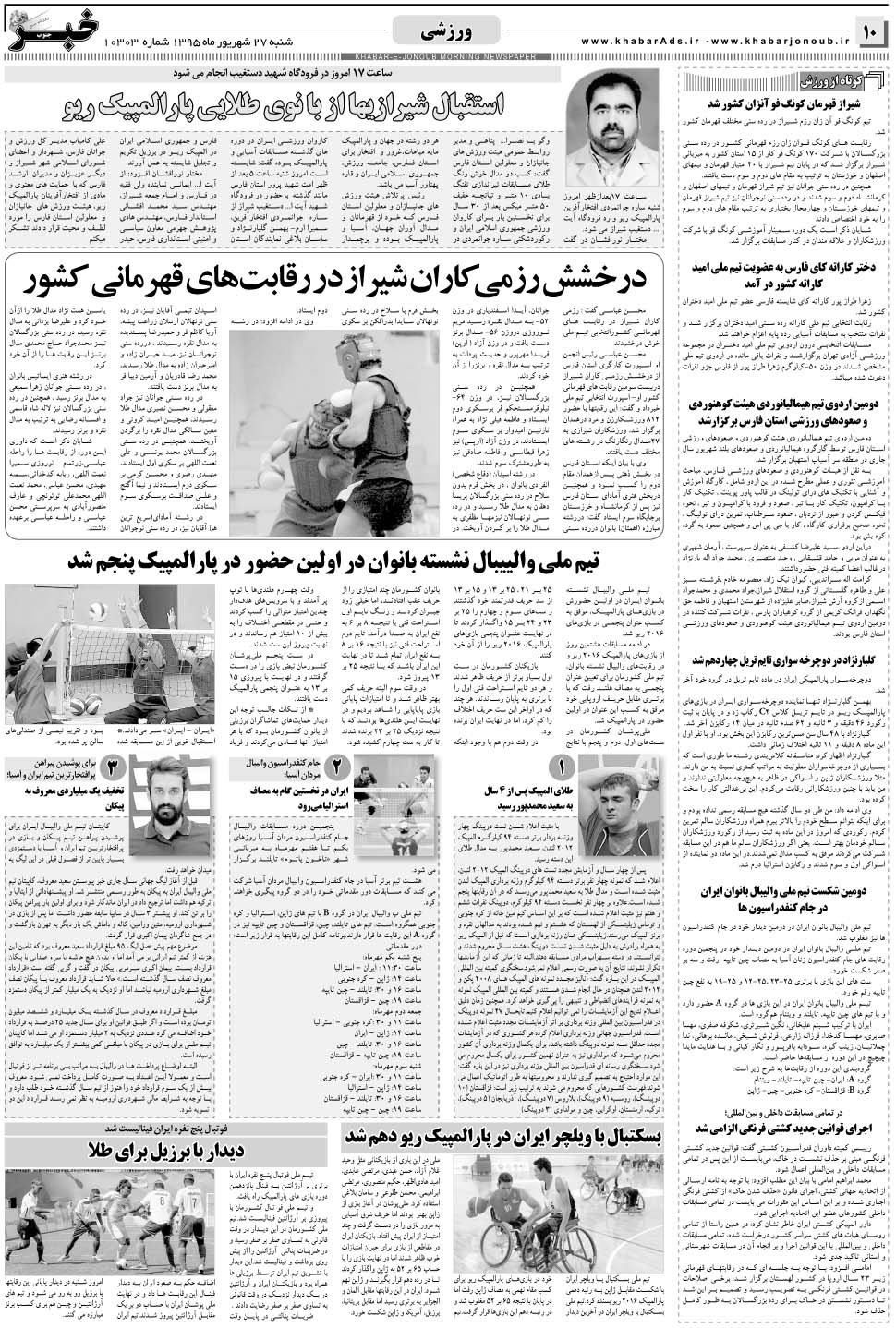 مشاهده صفحه ۱۰ روزنامه خبرجنوب تاریخ ۲۷  سال ۱۳۹۵
