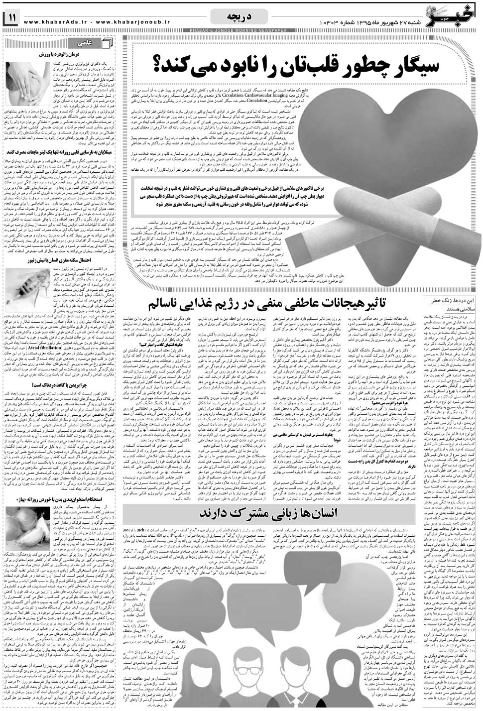 مشاهده صفحه ۱۱ روزنامه خبرجنوب تاریخ ۲۷  سال ۱۳۹۵