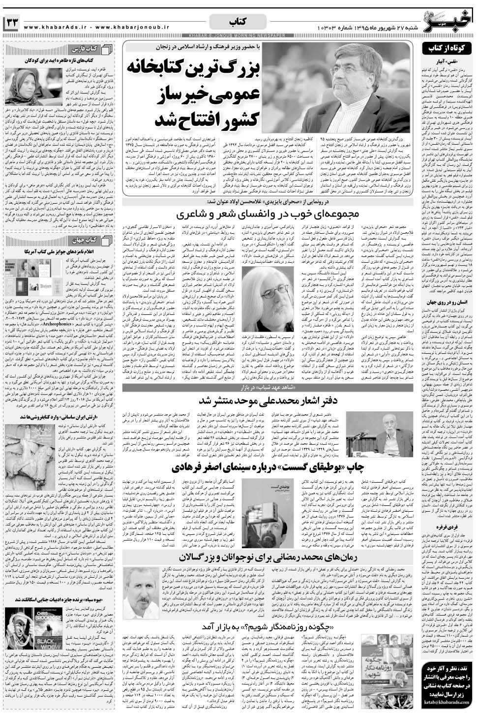 مشاهده صفحه ۳۳ روزنامه خبرجنوب تاریخ ۲۷  سال ۱۳۹۵