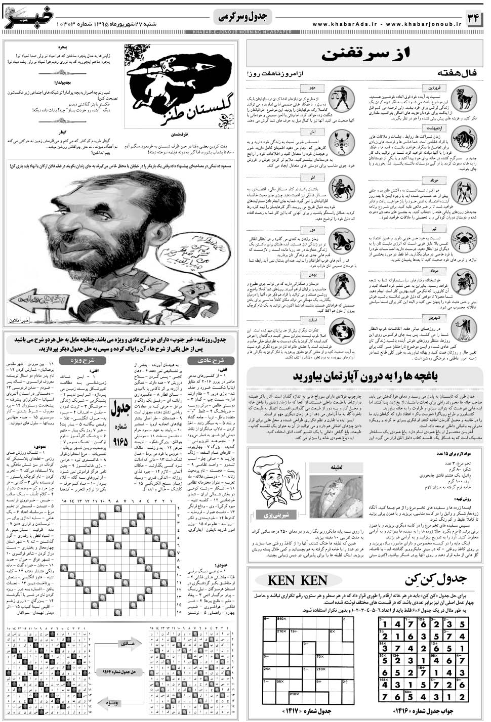 مشاهده صفحه ۳۴ روزنامه خبرجنوب تاریخ ۲۷  سال ۱۳۹۵