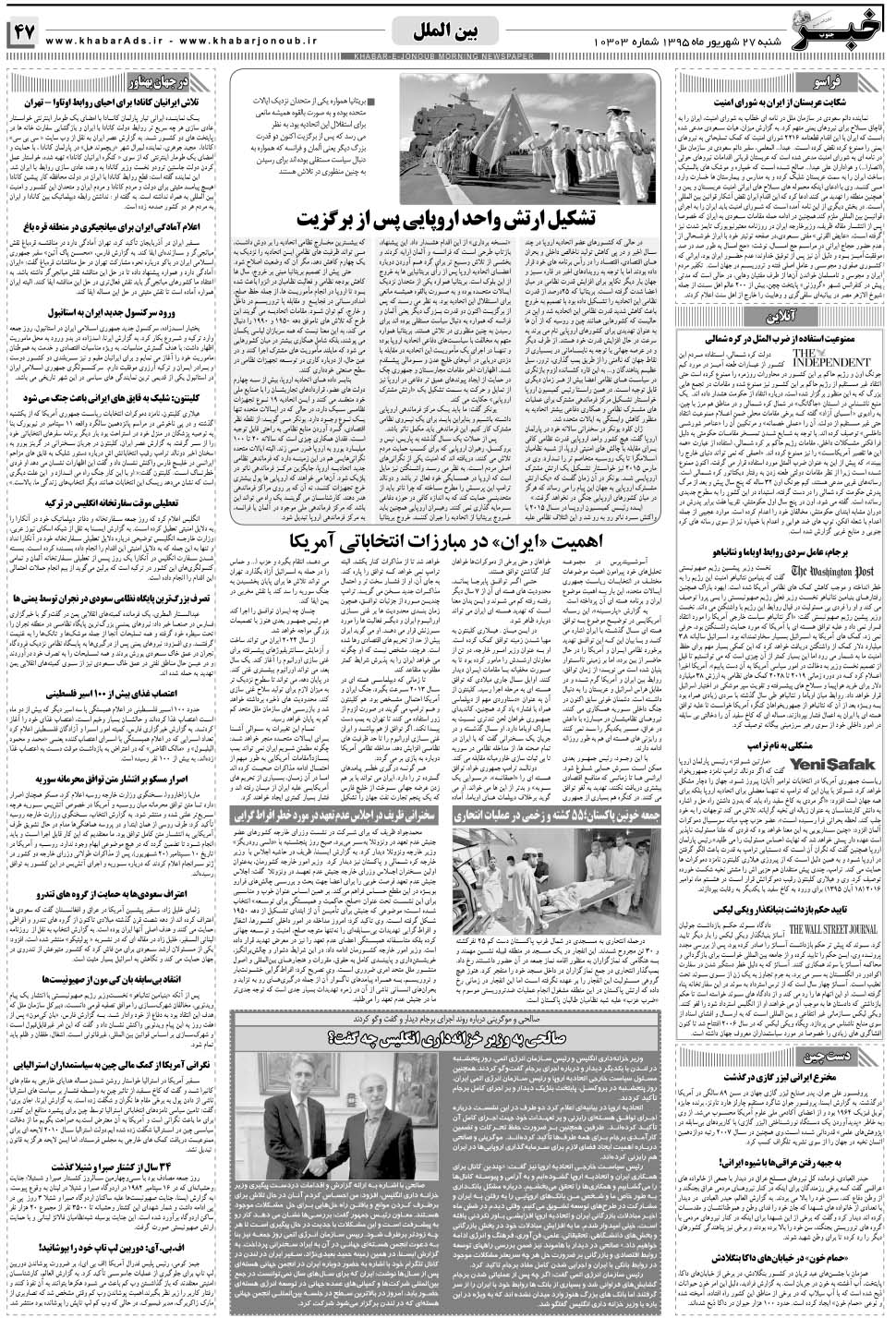 مشاهده صفحه ۴۷ روزنامه خبرجنوب تاریخ ۲۷  سال ۱۳۹۵