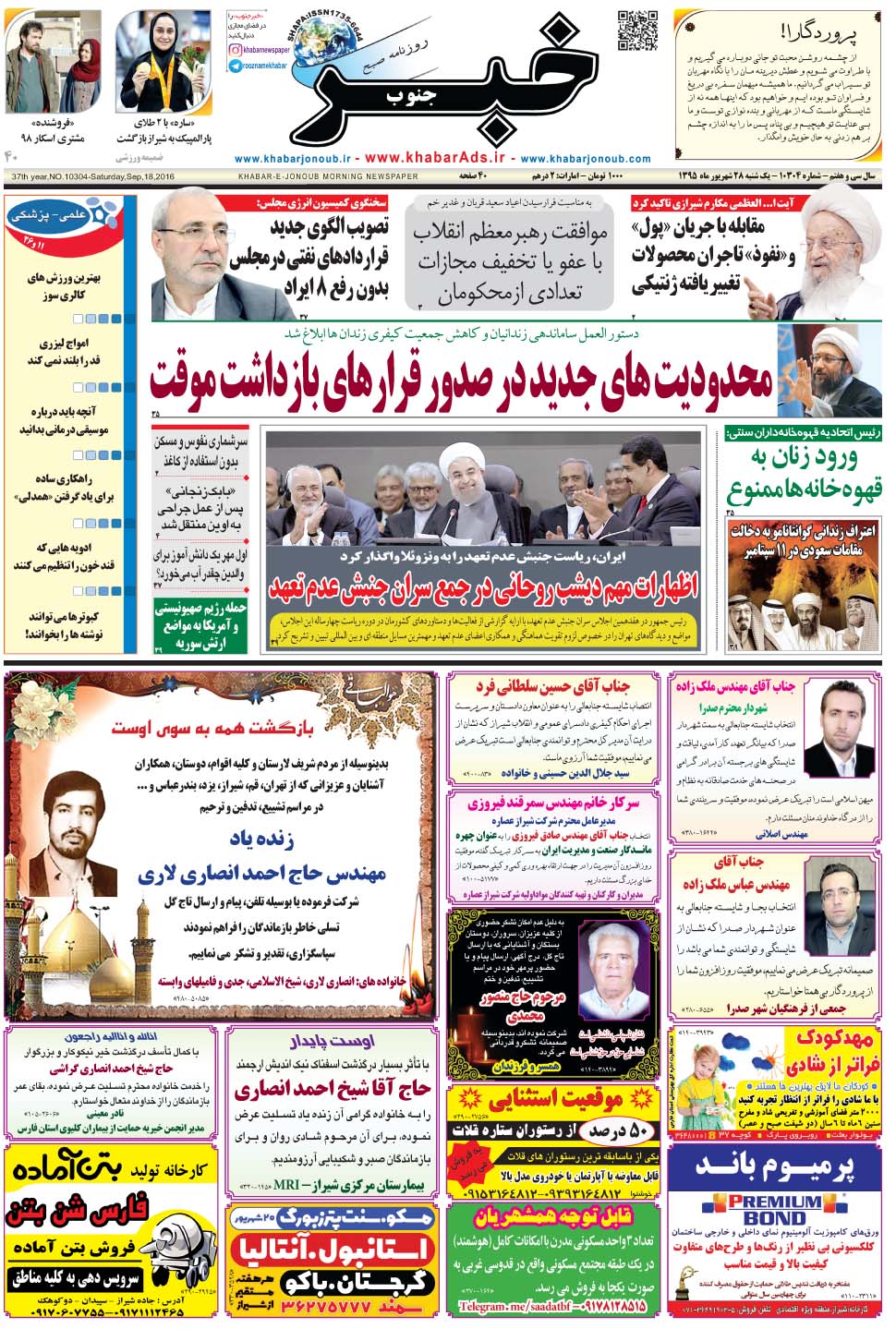 مشاهده صفحه ۱ روزنامه خبرجنوب تاریخ ۲۸  سال ۱۳۹۵