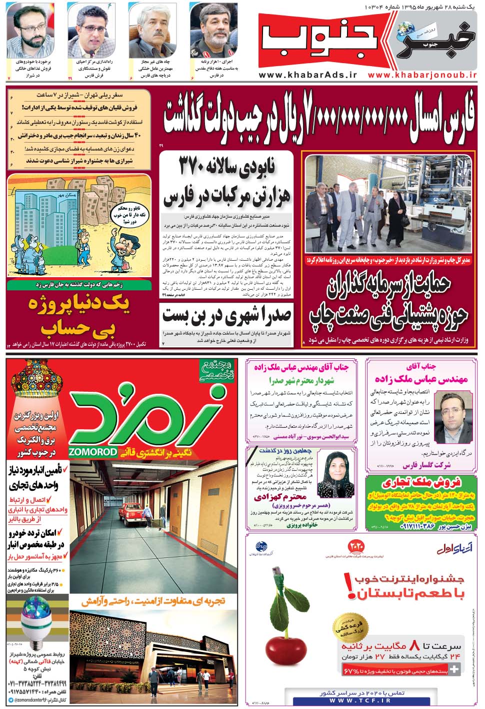 مشاهده صفحه ۵ روزنامه خبرجنوب تاریخ ۲۸  سال ۱۳۹۵
