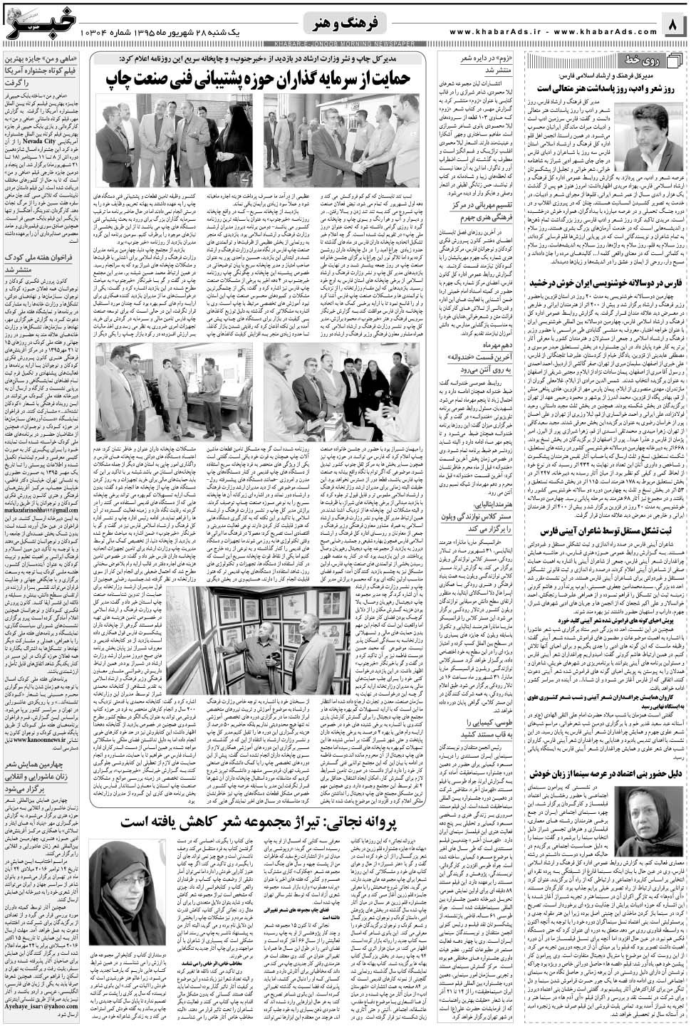 مشاهده صفحه ۸ روزنامه خبرجنوب تاریخ ۲۸  سال ۱۳۹۵
