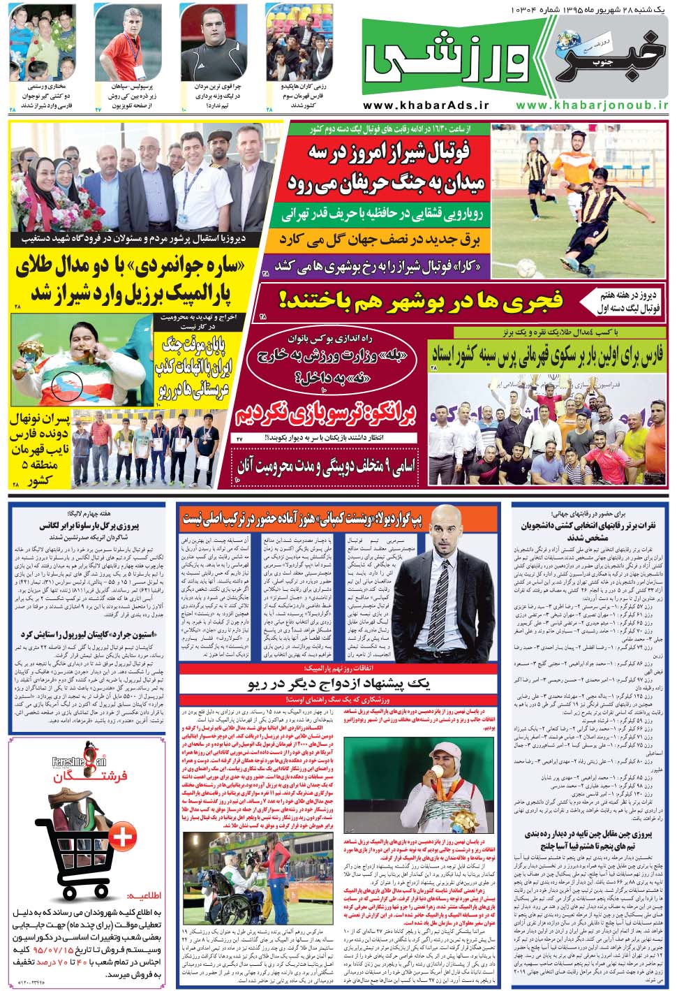 مشاهده صفحه ۹ روزنامه خبرجنوب تاریخ ۲۸  سال ۱۳۹۵