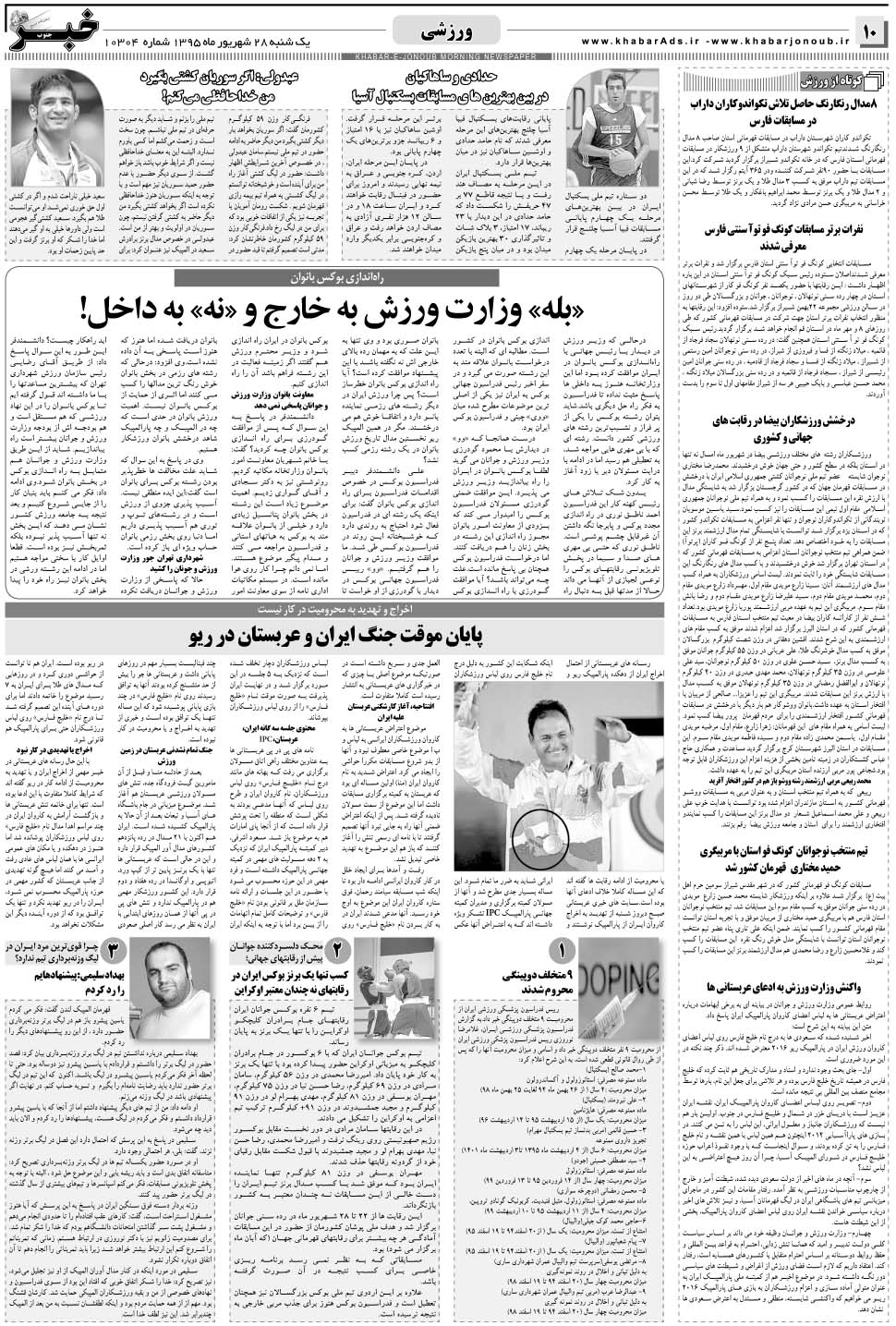 مشاهده صفحه ۱۰ روزنامه خبرجنوب تاریخ ۲۸  سال ۱۳۹۵