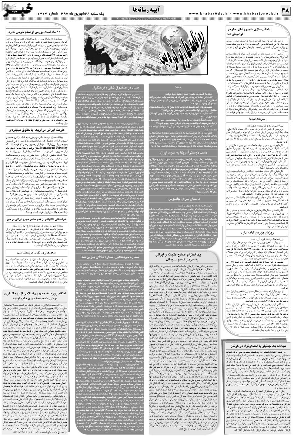 مشاهده صفحه ۳۸ روزنامه خبرجنوب تاریخ ۲۸  سال ۱۳۹۵