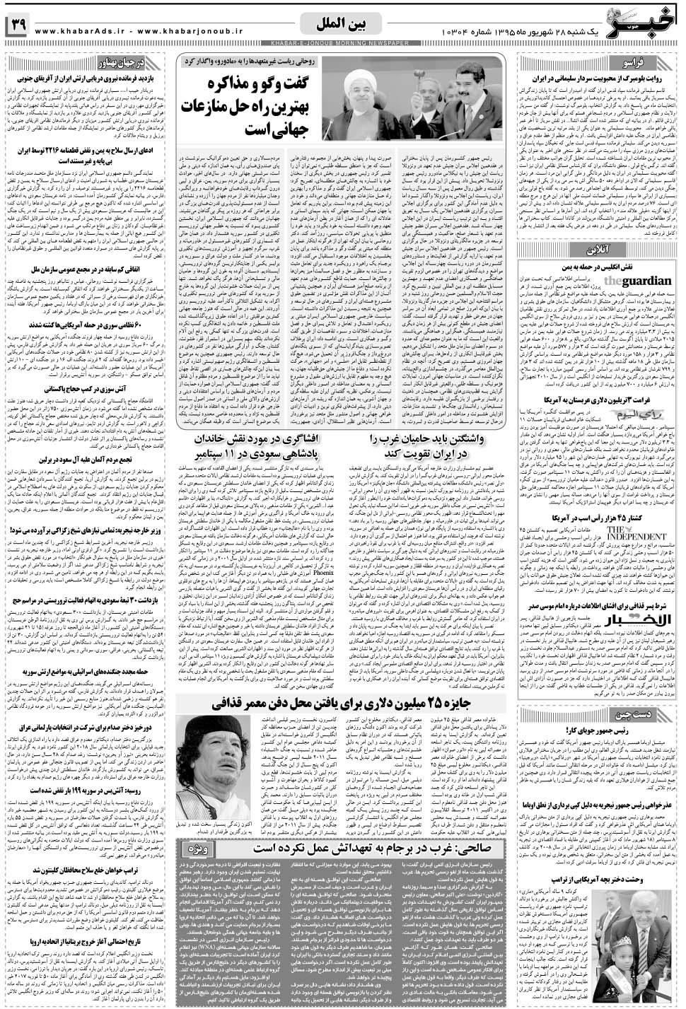 مشاهده صفحه ۳۹ روزنامه خبرجنوب تاریخ ۲۸  سال ۱۳۹۵
