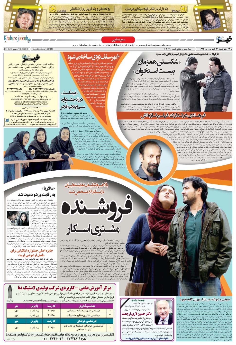 مشاهده صفحه ۴۰ روزنامه خبرجنوب تاریخ ۲۸  سال ۱۳۹۵