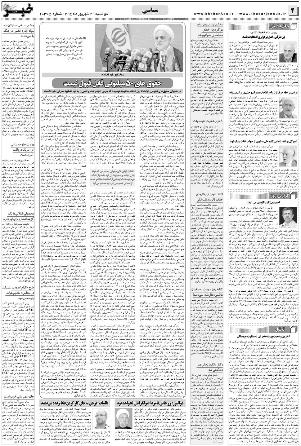 مشاهده صفحه ۴ روزنامه خبرجنوب تاریخ ۲۹  سال ۱۳۹۵
