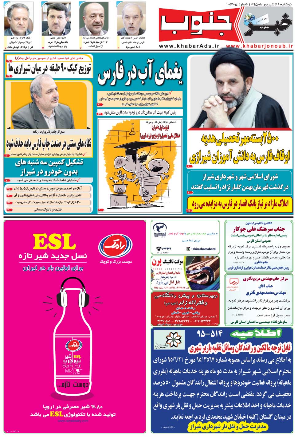 مشاهده صفحه ۵ روزنامه خبرجنوب تاریخ ۲۹  سال ۱۳۹۵