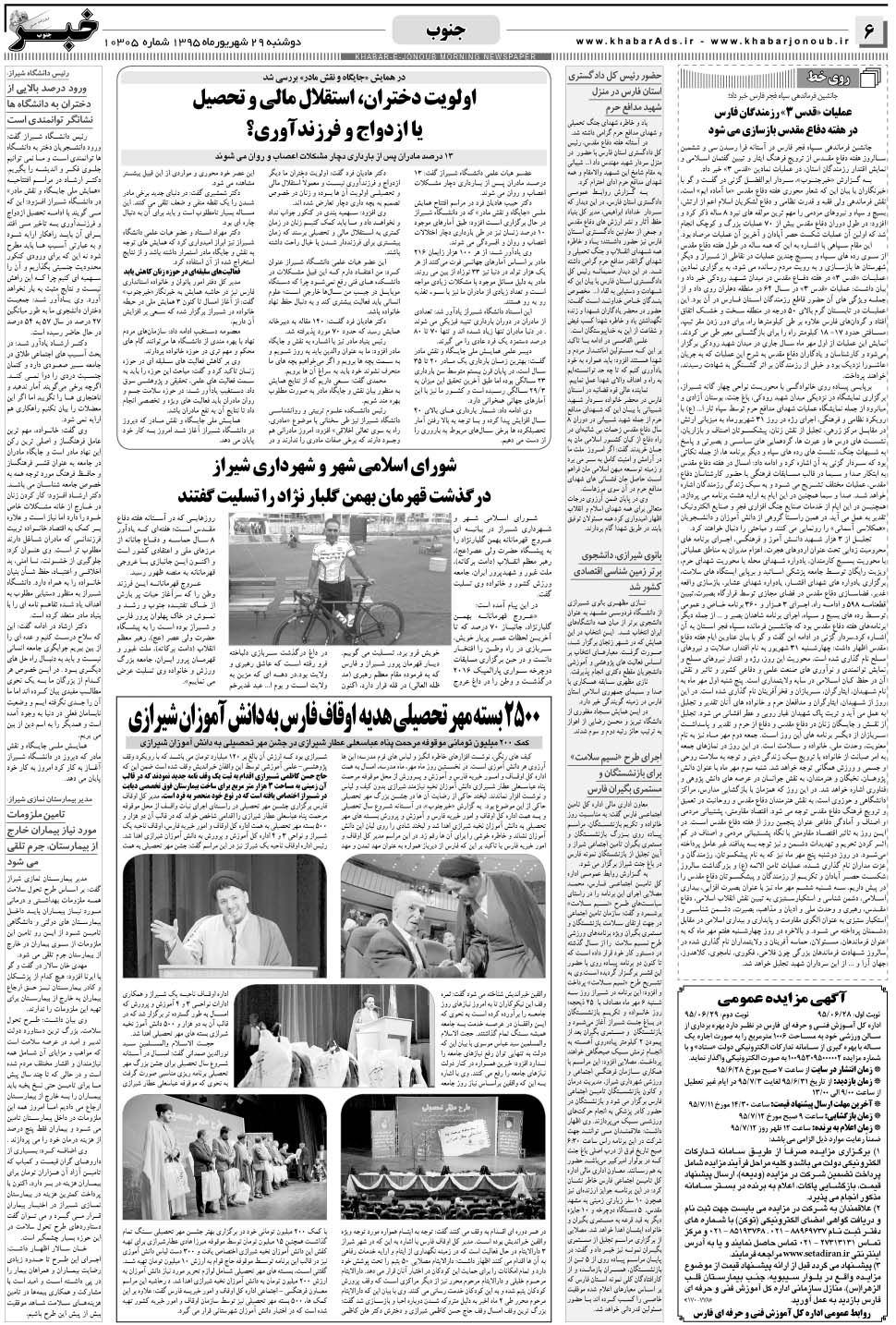 مشاهده صفحه ۶ روزنامه خبرجنوب تاریخ ۲۹  سال ۱۳۹۵