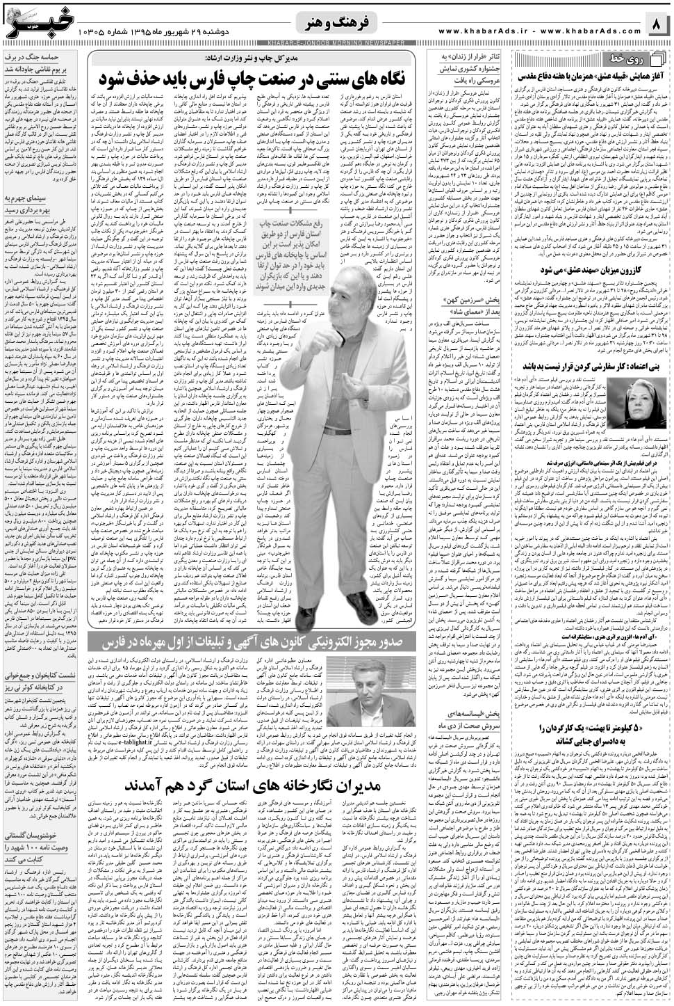 مشاهده صفحه ۸ روزنامه خبرجنوب تاریخ ۲۹  سال ۱۳۹۵