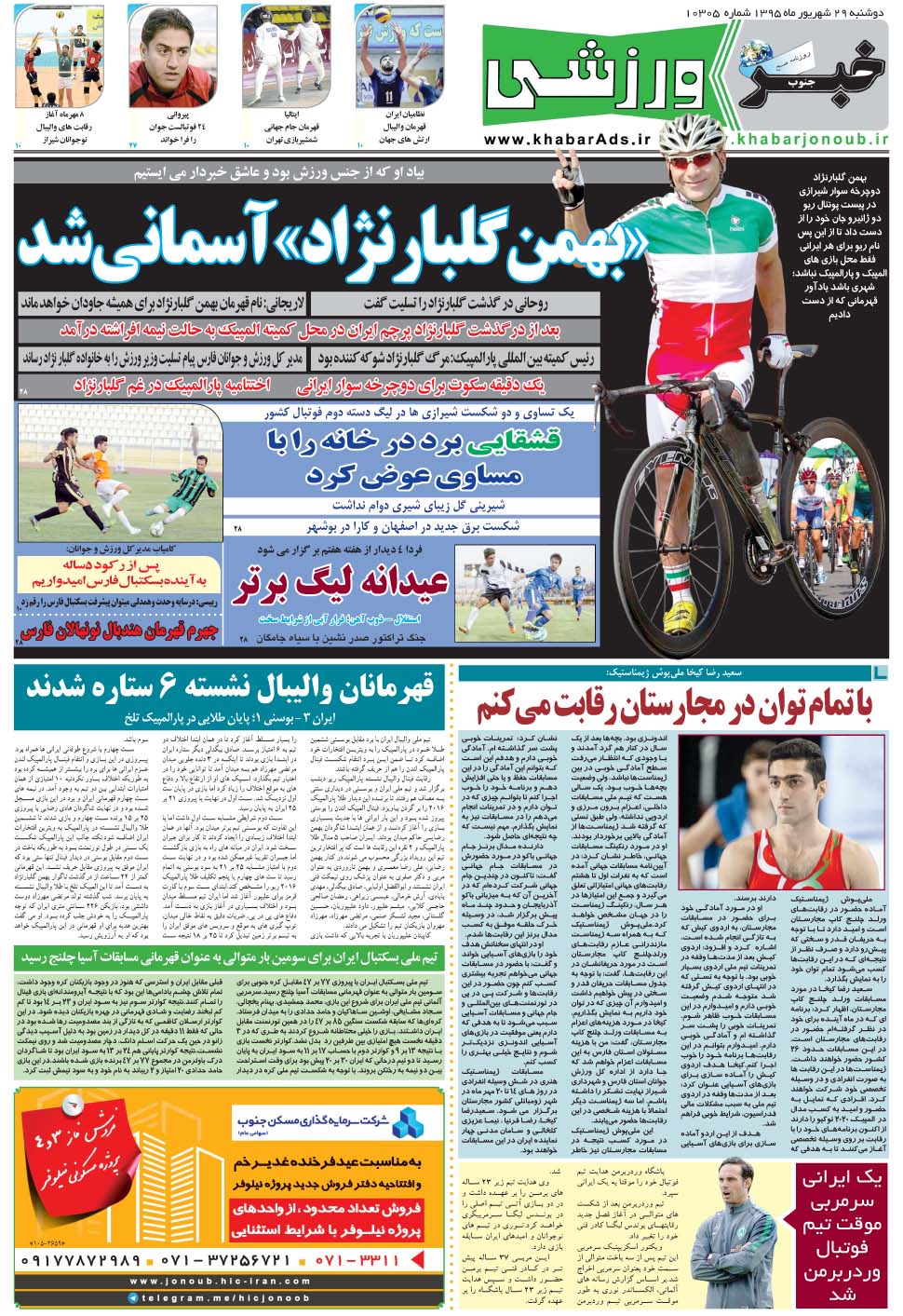 مشاهده صفحه ۹ روزنامه خبرجنوب تاریخ ۲۹  سال ۱۳۹۵