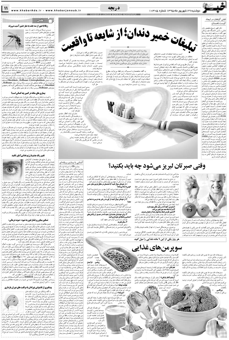 مشاهده صفحه ۱۱ روزنامه خبرجنوب تاریخ ۲۹  سال ۱۳۹۵