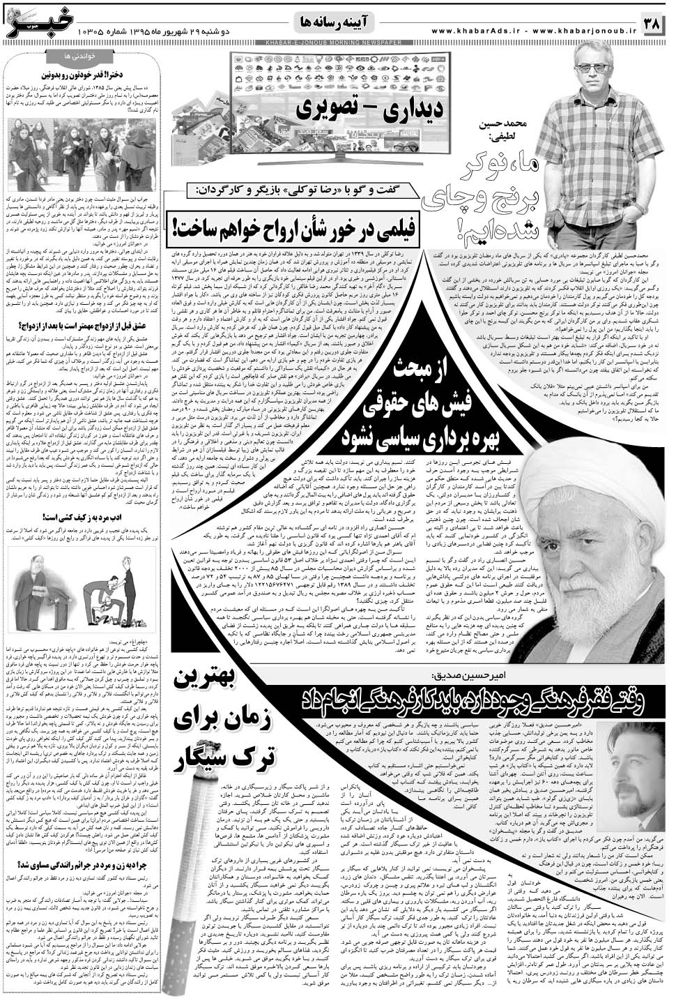مشاهده صفحه ۳۸ روزنامه خبرجنوب تاریخ ۲۹  سال ۱۳۹۵