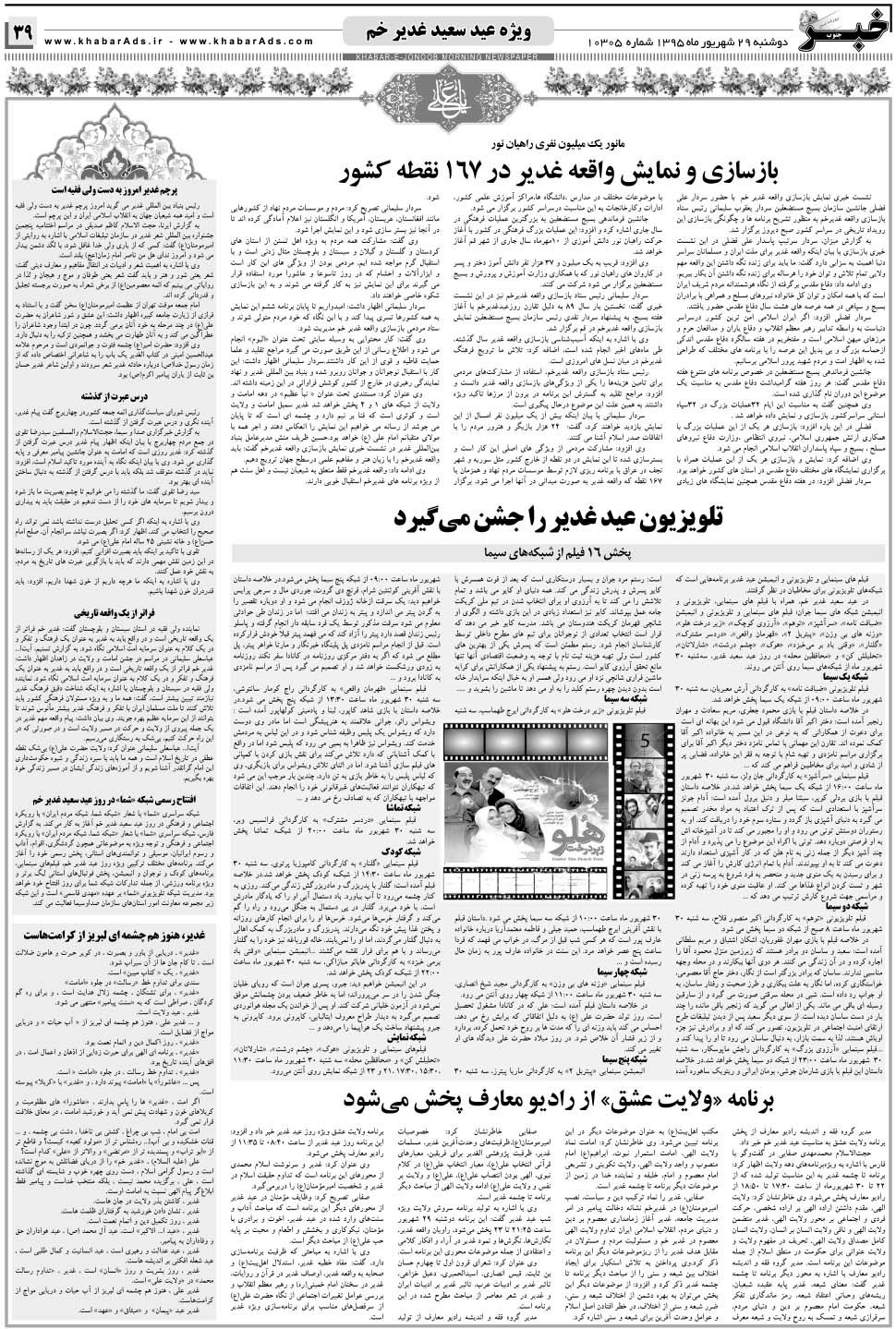 مشاهده صفحه ۳۹ روزنامه خبرجنوب تاریخ ۲۹  سال ۱۳۹۵