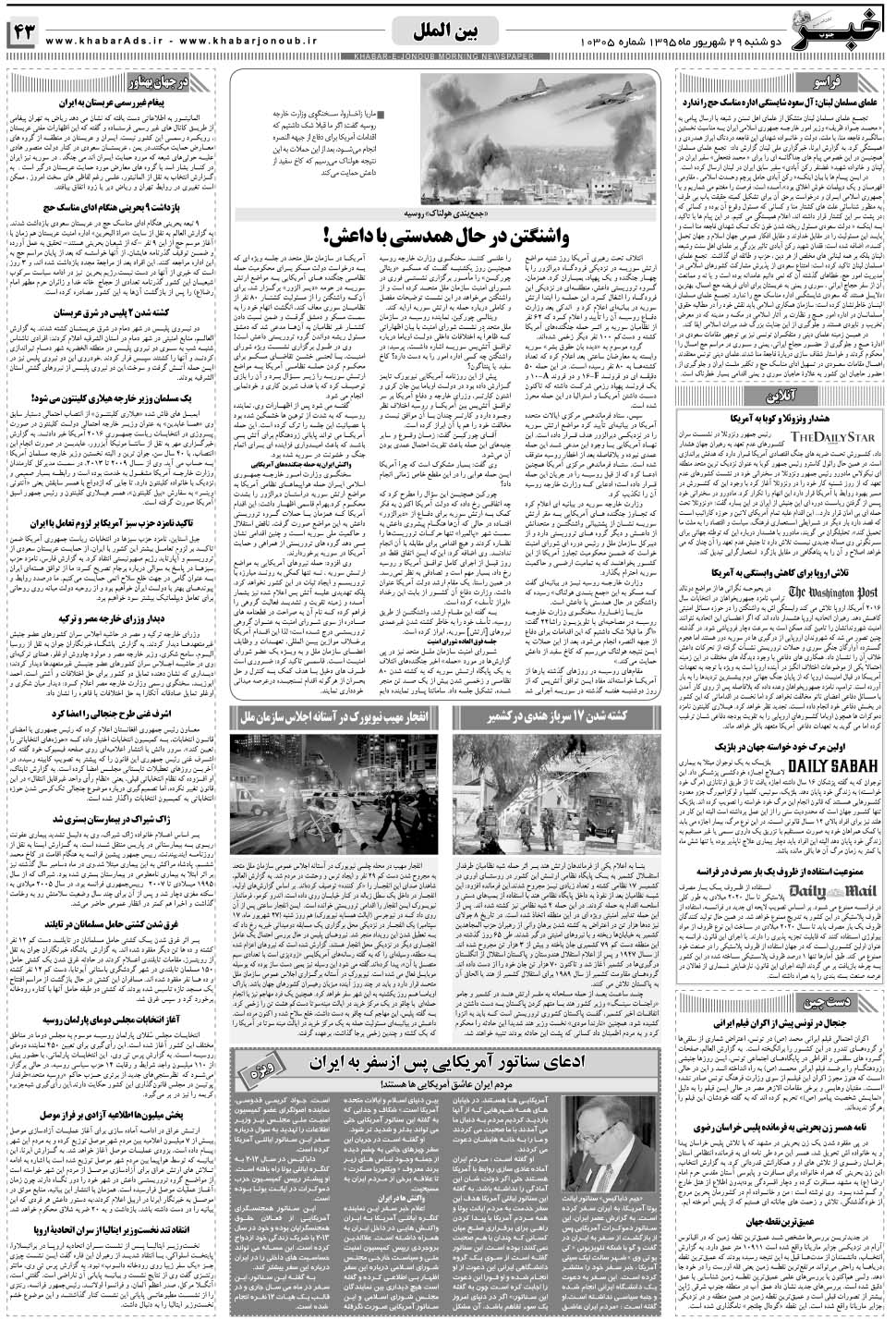 مشاهده صفحه ۴۳ روزنامه خبرجنوب تاریخ ۲۹  سال ۱۳۹۵