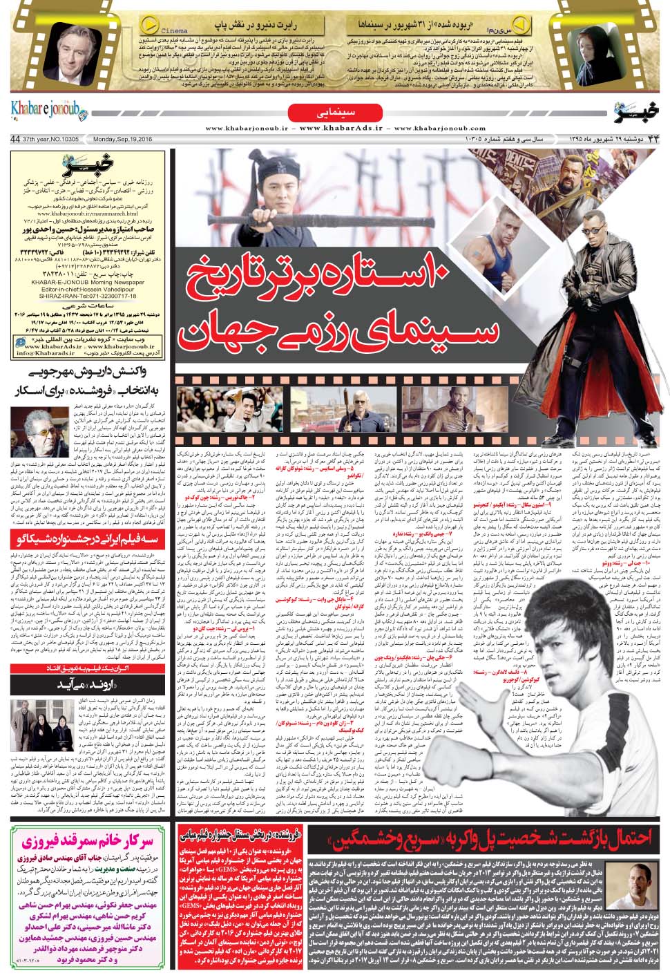 مشاهده صفحه ۴۴ روزنامه خبرجنوب تاریخ ۲۹  سال ۱۳۹۵