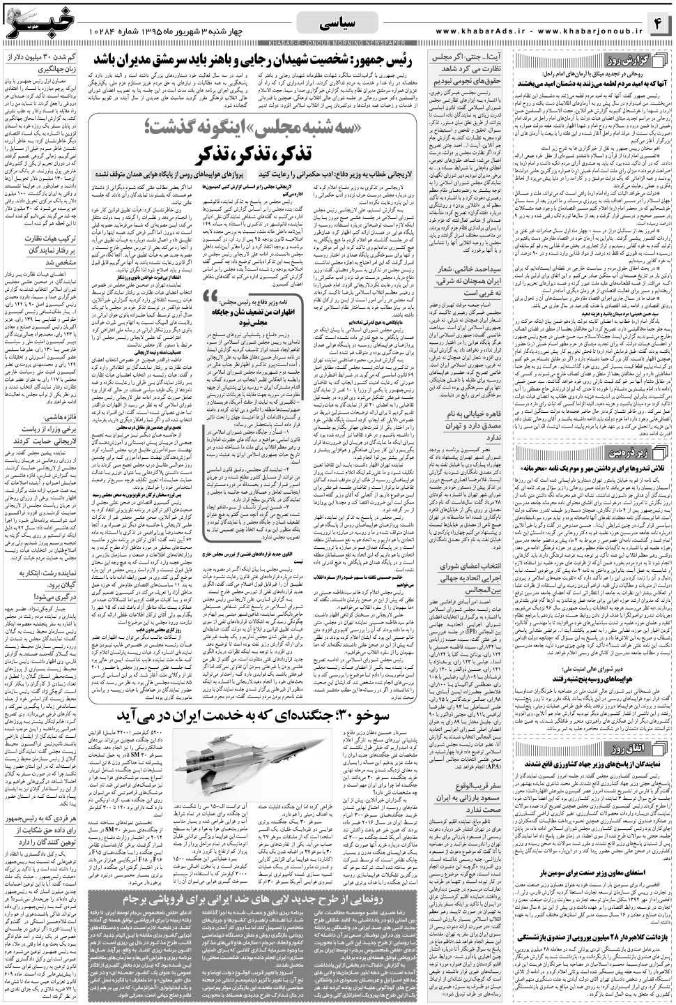 مشاهده صفحه ۴ روزنامه خبرجنوب تاریخ ۳  سال ۱۳۹۵