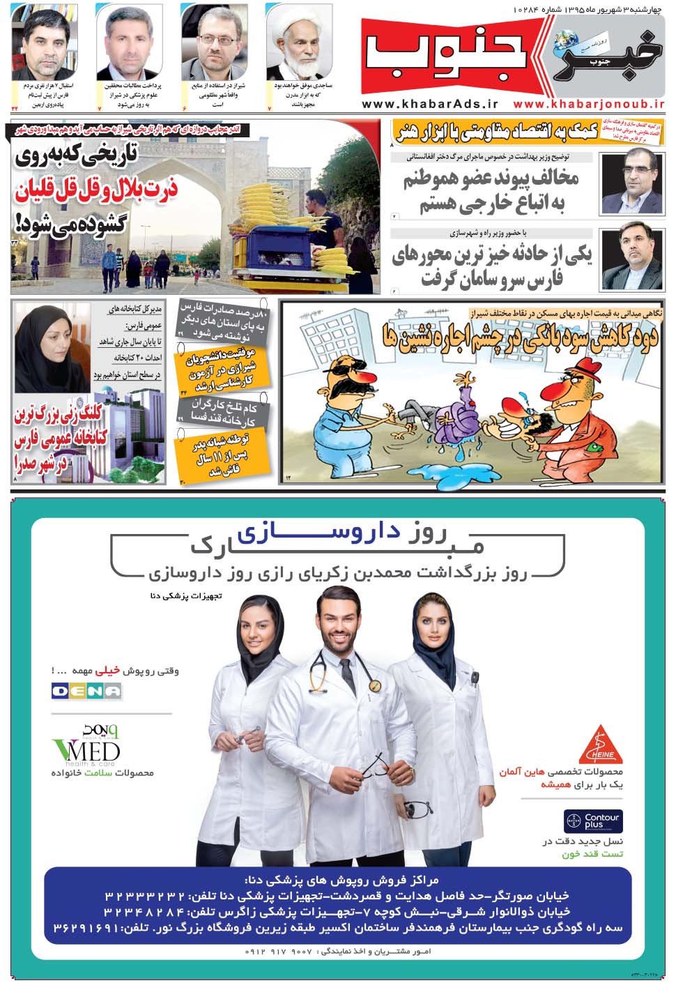 مشاهده صفحه ۵ روزنامه خبرجنوب تاریخ ۳  سال ۱۳۹۵