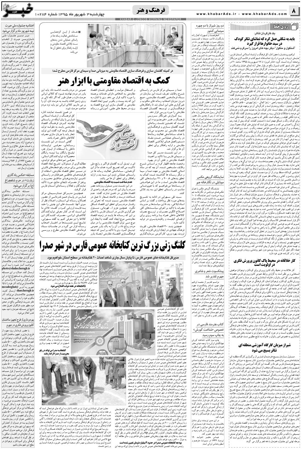 مشاهده صفحه ۸ روزنامه خبرجنوب تاریخ ۳  سال ۱۳۹۵