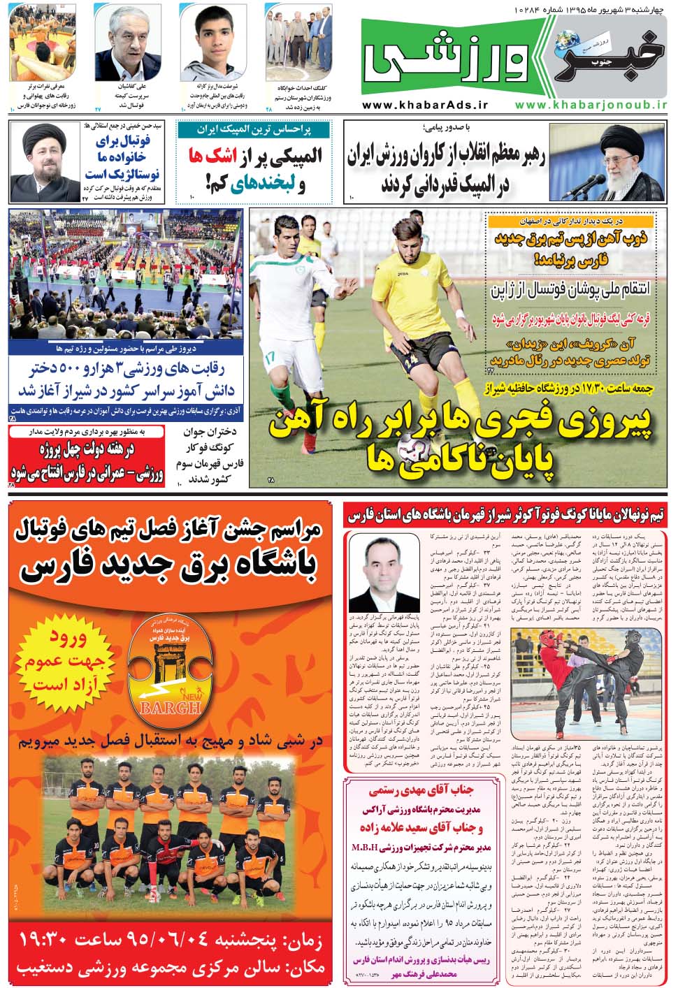 مشاهده صفحه ۹ روزنامه خبرجنوب تاریخ ۳  سال ۱۳۹۵
