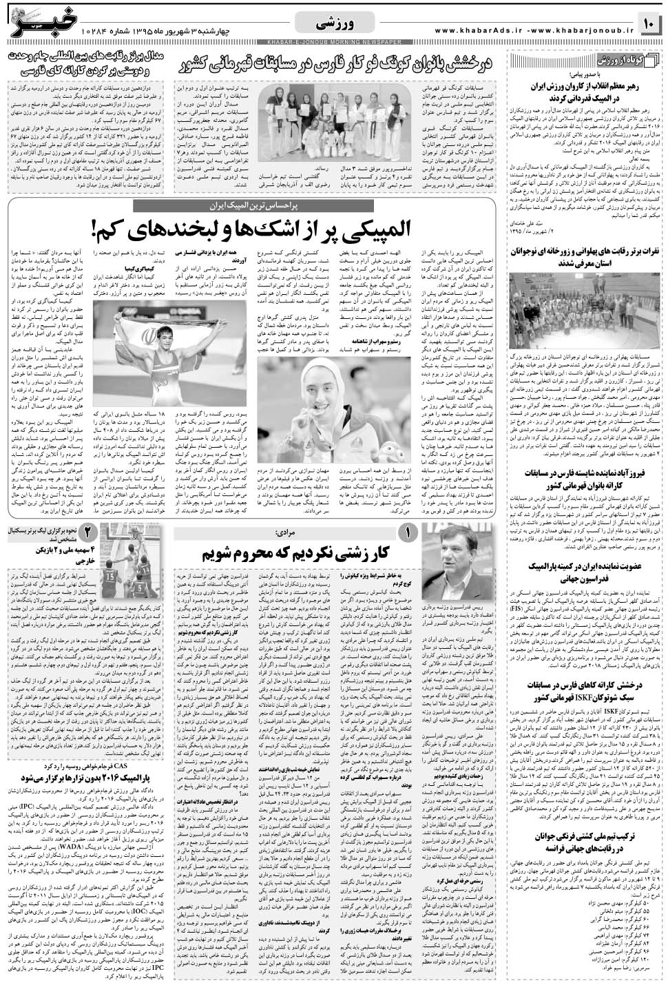 مشاهده صفحه ۱۰ روزنامه خبرجنوب تاریخ ۳  سال ۱۳۹۵