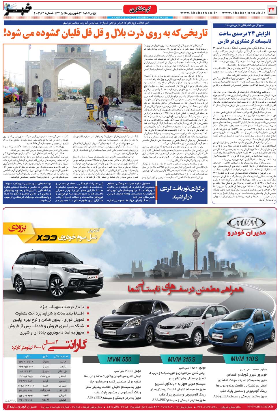 مشاهده صفحه ۳۲ روزنامه خبرجنوب تاریخ ۳  سال ۱۳۹۵