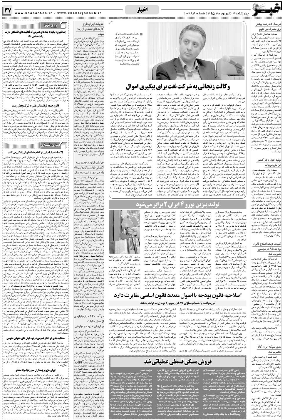 مشاهده صفحه ۳۷ روزنامه خبرجنوب تاریخ ۳  سال ۱۳۹۵