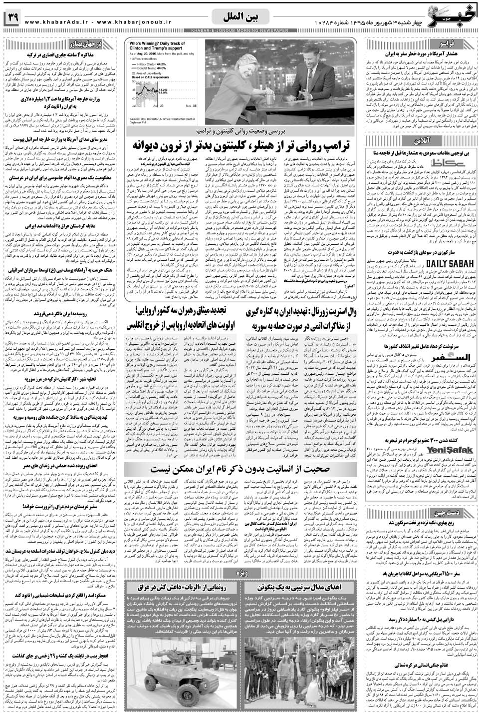 مشاهده صفحه ۳۹ روزنامه خبرجنوب تاریخ ۳  سال ۱۳۹۵