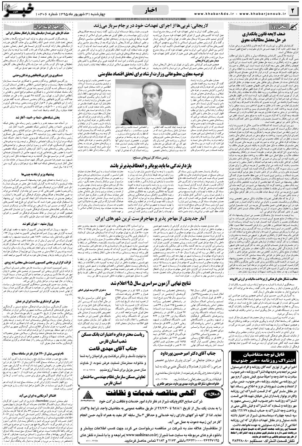 مشاهده صفحه ۲ روزنامه خبرجنوب تاریخ ۳۱  سال ۱۳۹۵
