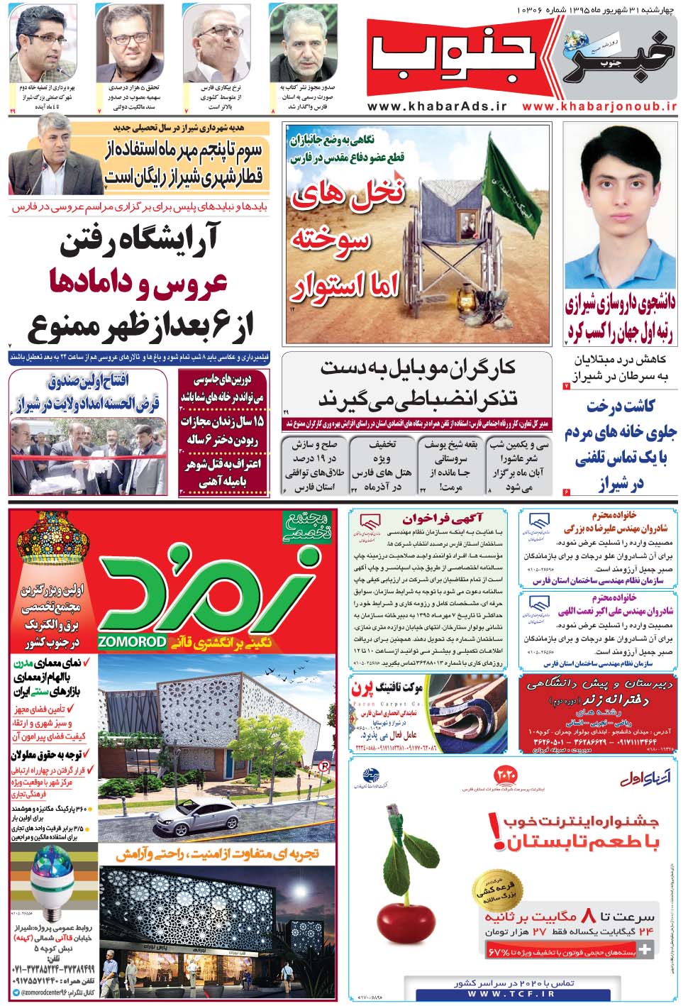 مشاهده صفحه ۵ روزنامه خبرجنوب تاریخ ۳۱  سال ۱۳۹۵