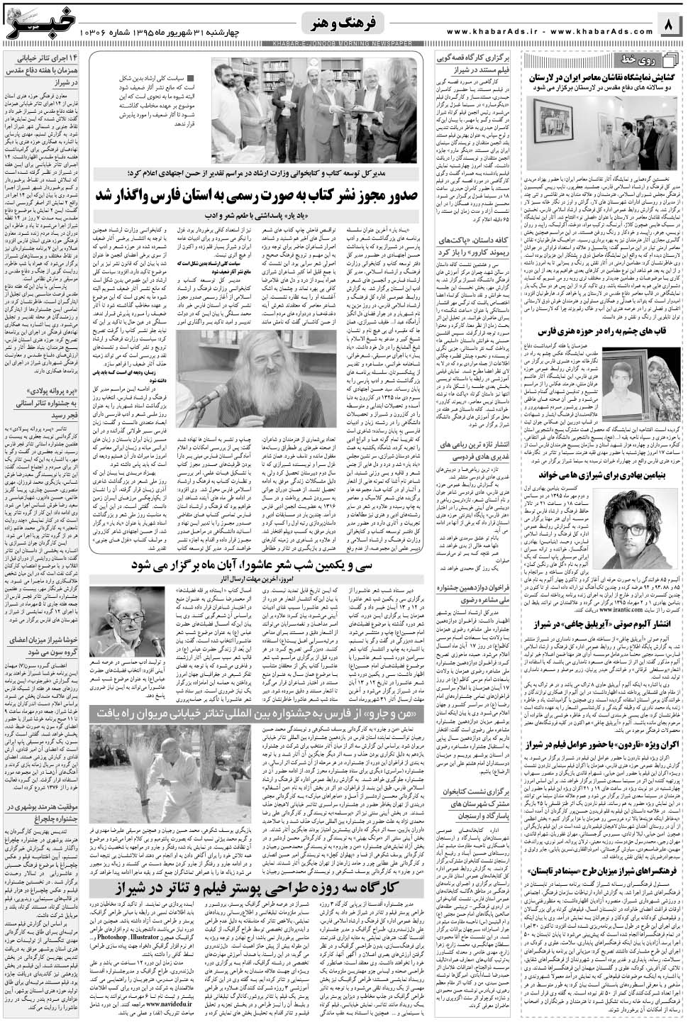 مشاهده صفحه ۸ روزنامه خبرجنوب تاریخ ۳۱  سال ۱۳۹۵
