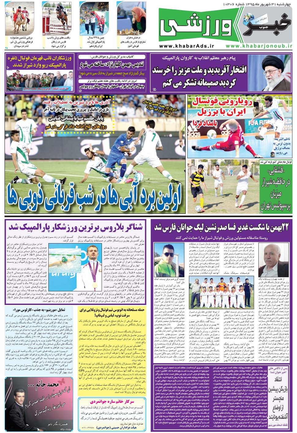 مشاهده صفحه ۹ روزنامه خبرجنوب تاریخ ۳۱  سال ۱۳۹۵