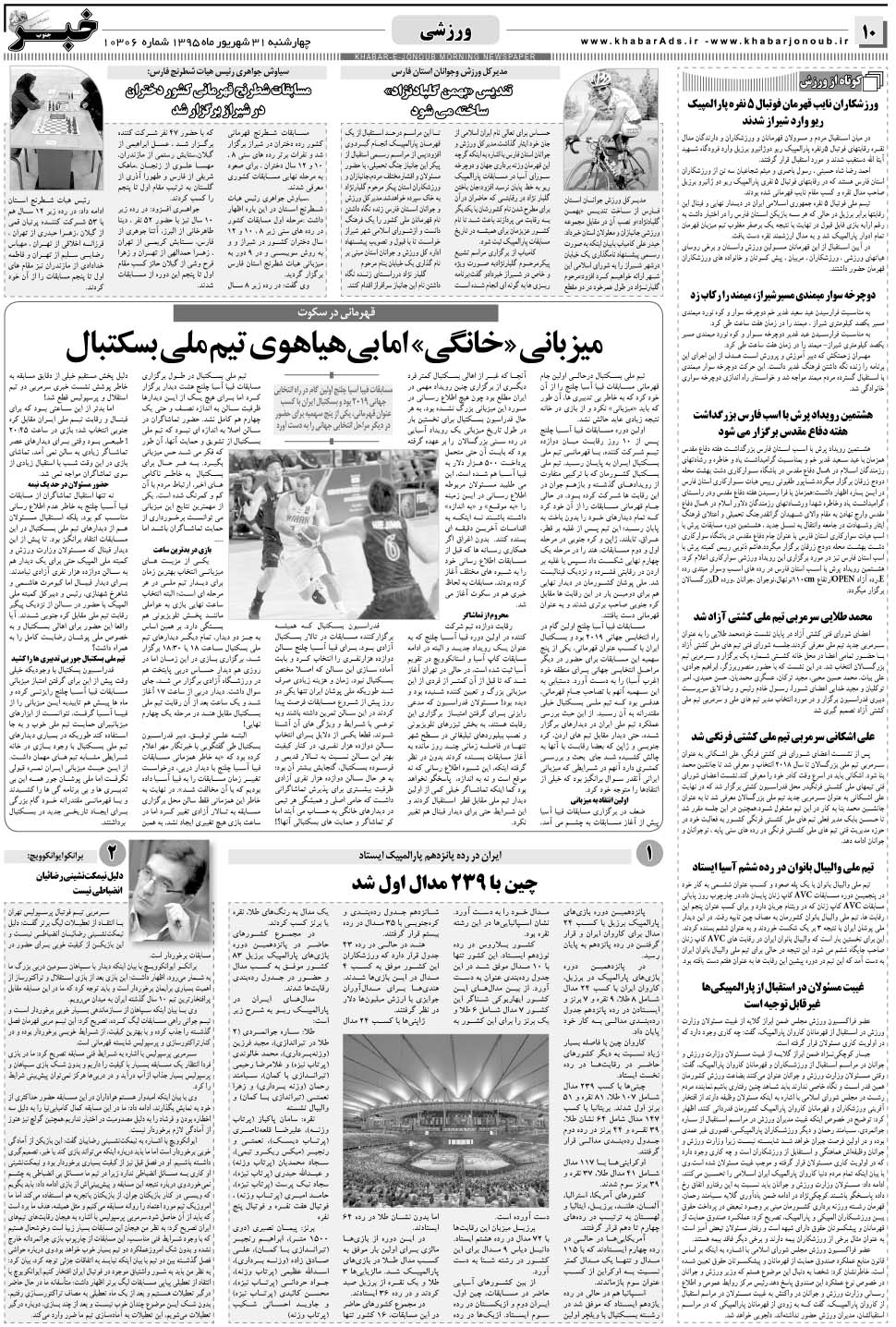 مشاهده صفحه ۱۰ روزنامه خبرجنوب تاریخ ۳۱  سال ۱۳۹۵