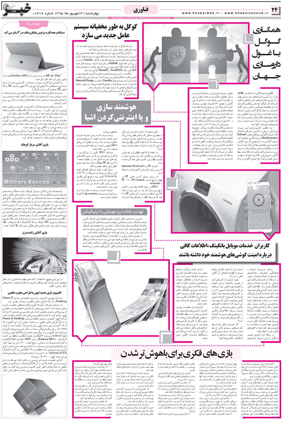 مشاهده صفحه ۲۴ روزنامه خبرجنوب تاریخ ۳۱  سال ۱۳۹۵
