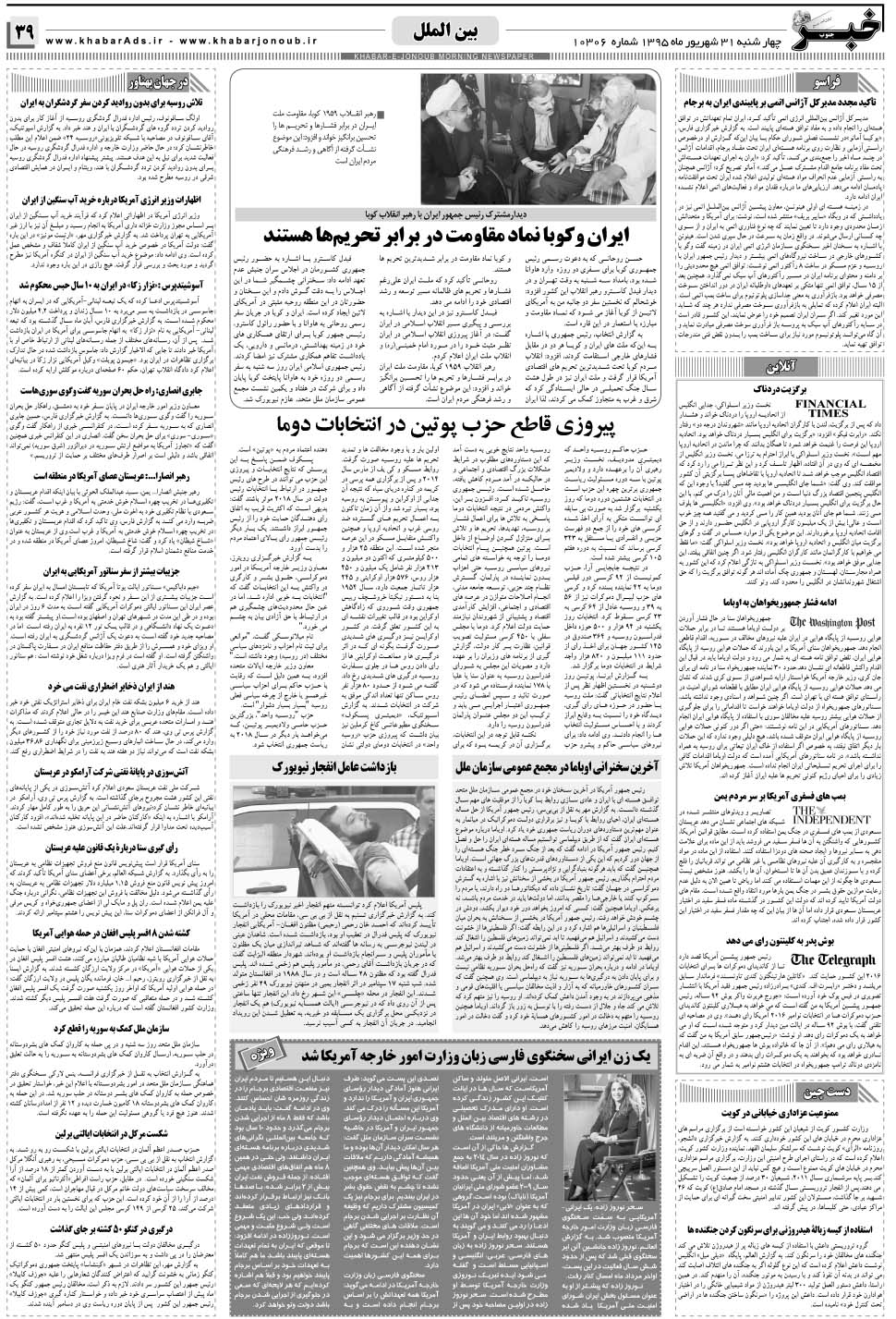 مشاهده صفحه ۳۹ روزنامه خبرجنوب تاریخ ۳۱  سال ۱۳۹۵