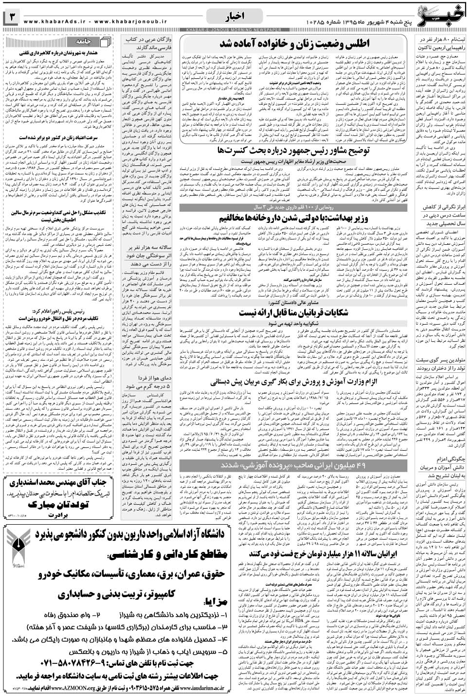 مشاهده صفحه ۳ روزنامه خبرجنوب تاریخ ۴  سال ۱۳۹۵