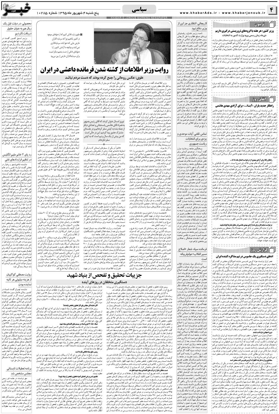 مشاهده صفحه ۴ روزنامه خبرجنوب تاریخ ۴  سال ۱۳۹۵