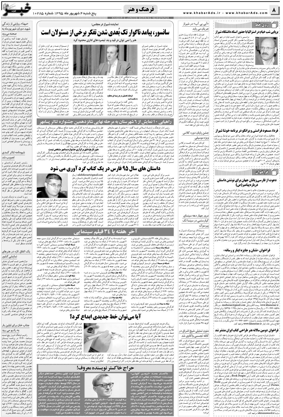 مشاهده صفحه ۸ روزنامه خبرجنوب تاریخ ۴  سال ۱۳۹۵