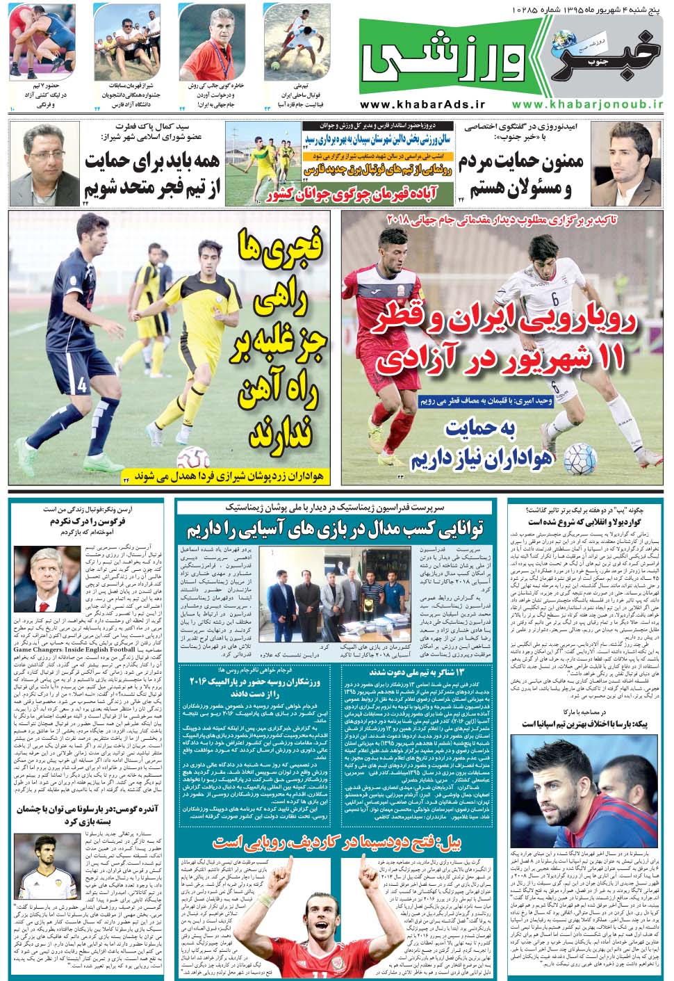 مشاهده صفحه ۹ روزنامه خبرجنوب تاریخ ۴  سال ۱۳۹۵