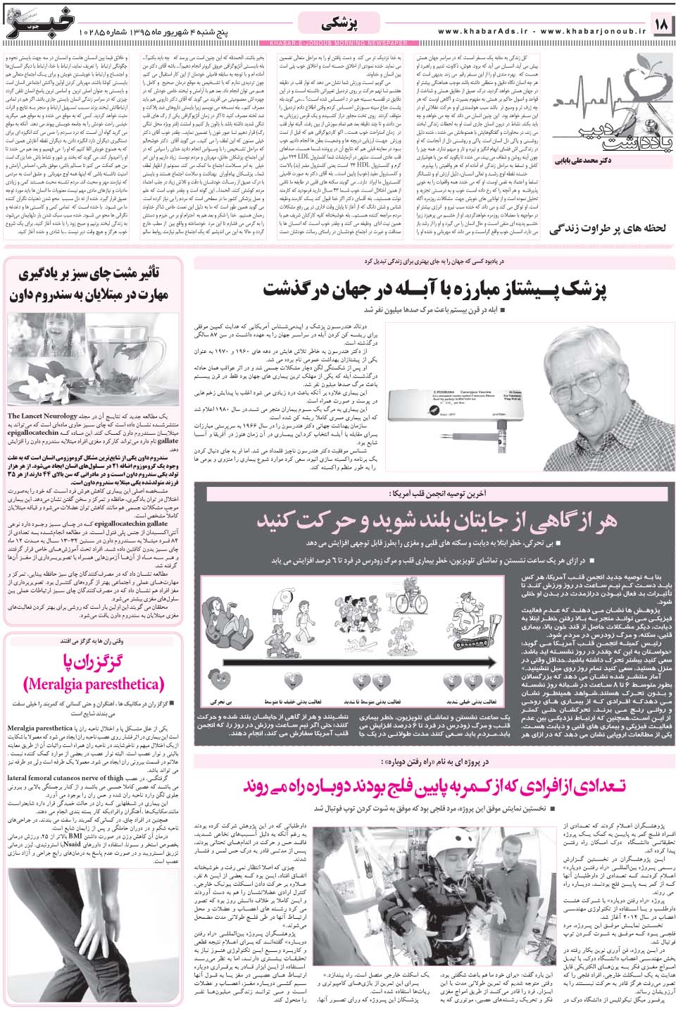 مشاهده صفحه ۱۸ روزنامه خبرجنوب تاریخ ۴  سال ۱۳۹۵
