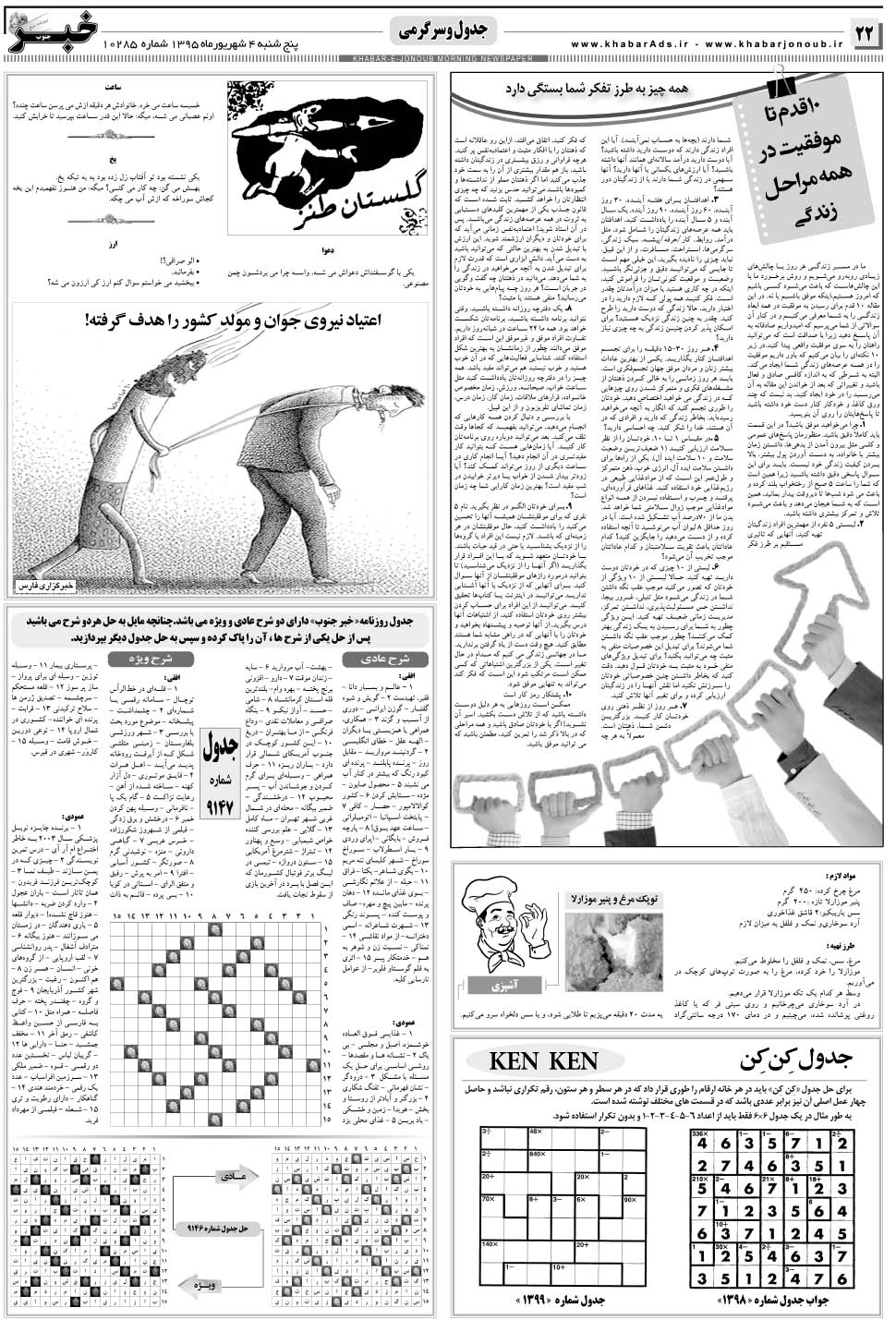 مشاهده صفحه ۲۲ روزنامه خبرجنوب تاریخ ۴  سال ۱۳۹۵