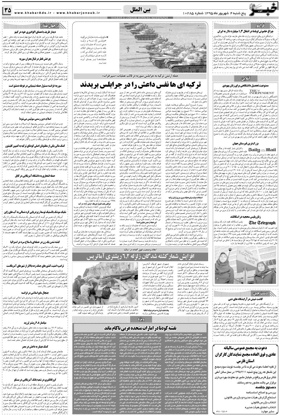 مشاهده صفحه ۳۵ روزنامه خبرجنوب تاریخ ۴  سال ۱۳۹۵