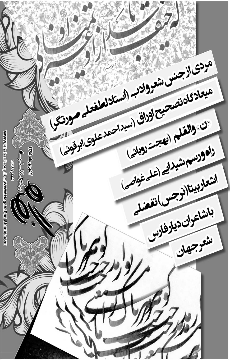 مشاهده صفحه ۳۷ روزنامه خبرجنوب تاریخ ۴  سال ۱۳۹۵