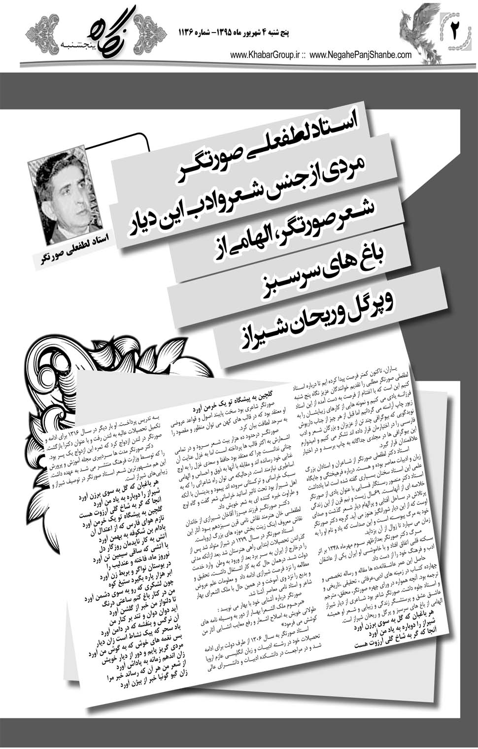 مشاهده صفحه ۳۸ روزنامه خبرجنوب تاریخ ۴  سال ۱۳۹۵